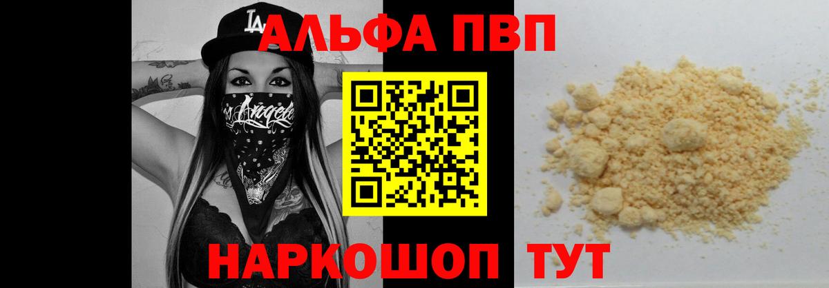 Альфа ПВП Crystall  Alpha-PVP кристаллы  Шали  где можно купить   APVP кристаллы  Вход с VPN 