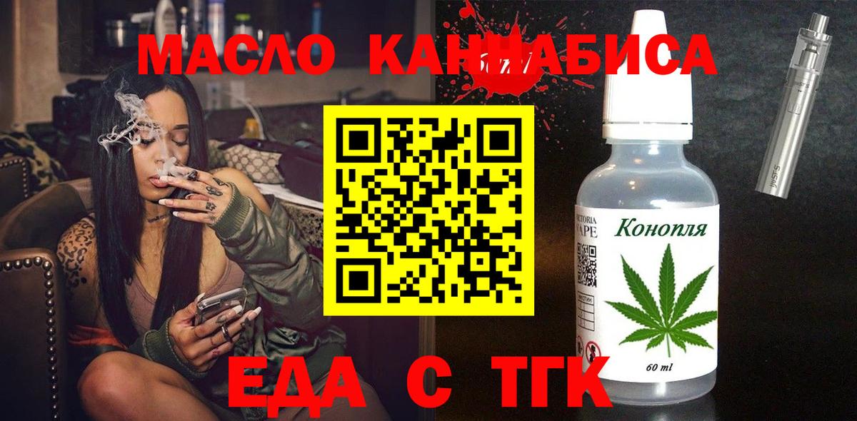Еда ТГК марихуана  Вход с VPN  Шали 