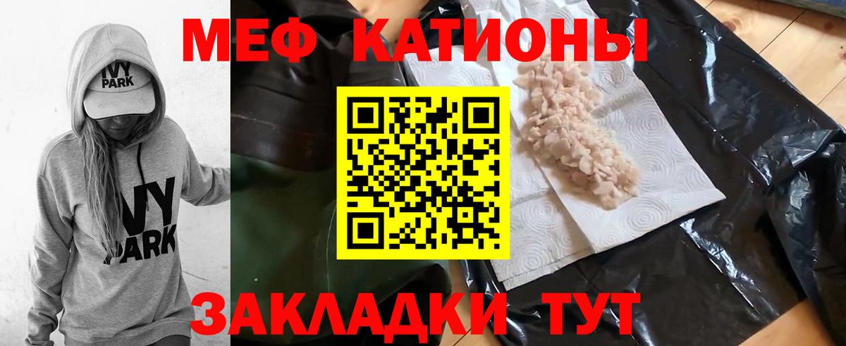 Меф мяу мяу мука Шали