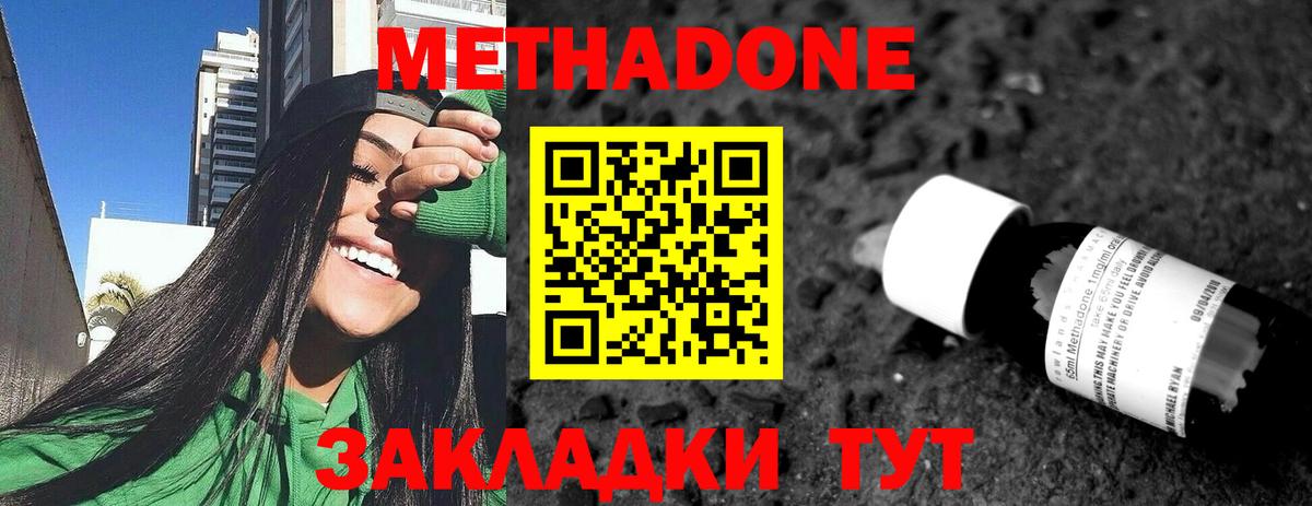 Метадон methadone  Вход с VPN  МЕТАДОН мёд  Шали 