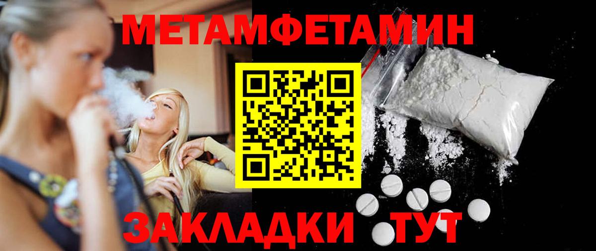 Метамфетамин мет  Вход с VPN  Первитин  Шали 